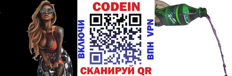 Кодеиновый сироп Lean Purple Drank  Нововоронеж 